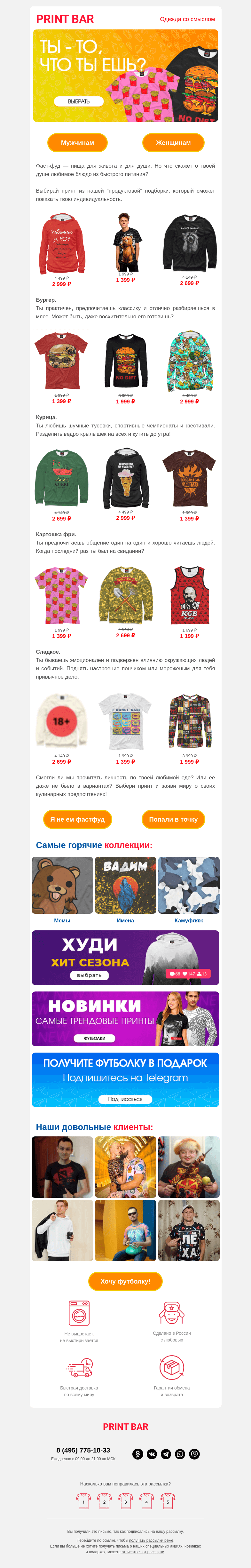 Письмо компании «ПринтБар» на тему «🍟 Ты — то, что ты ешь?»