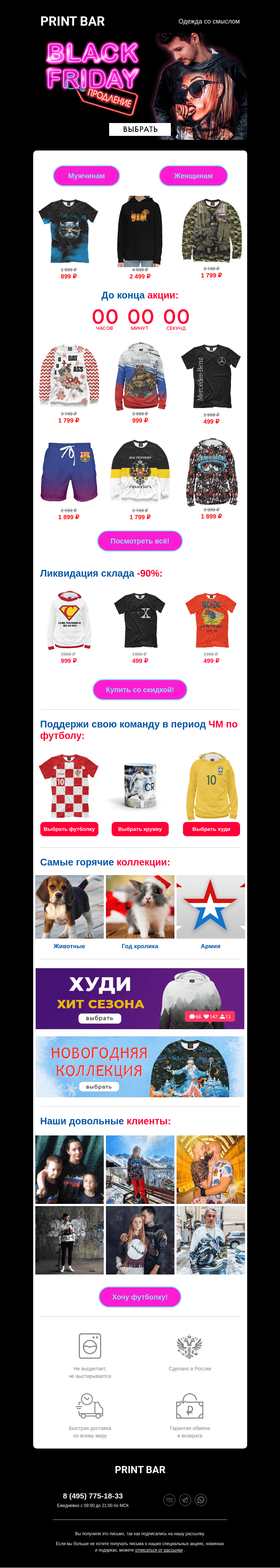 Письмо компании «ПринтБар» на тему «🙉 Чёрная пятница — последний день!»