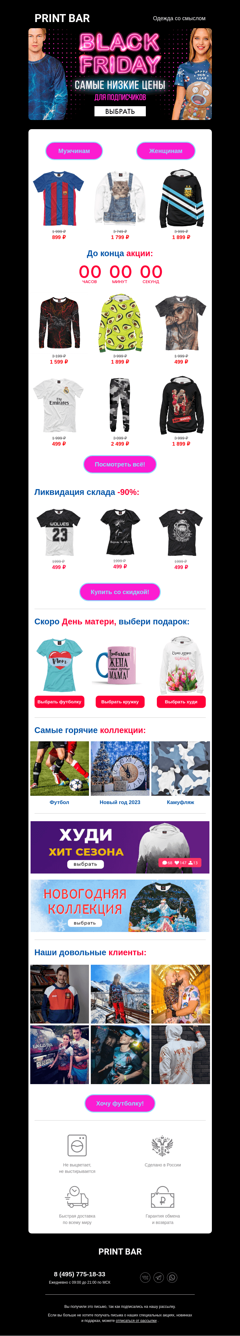 Письмо компании «ПринтБар» на тему «⚡️ Чёрная пятница — самые низкие цены в году!!! ⚡️»