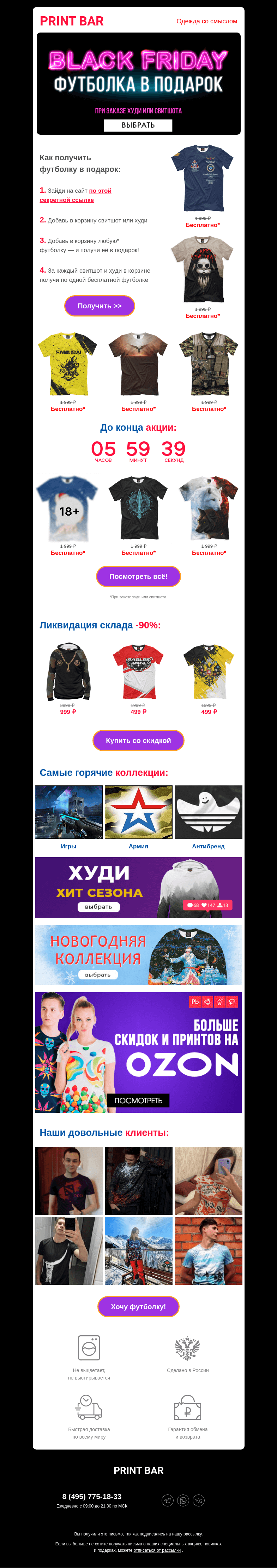 Письмо компании «ПринтБар» на тему «🎁 Забери подарок! Чёрная Пятница началась раньше!»