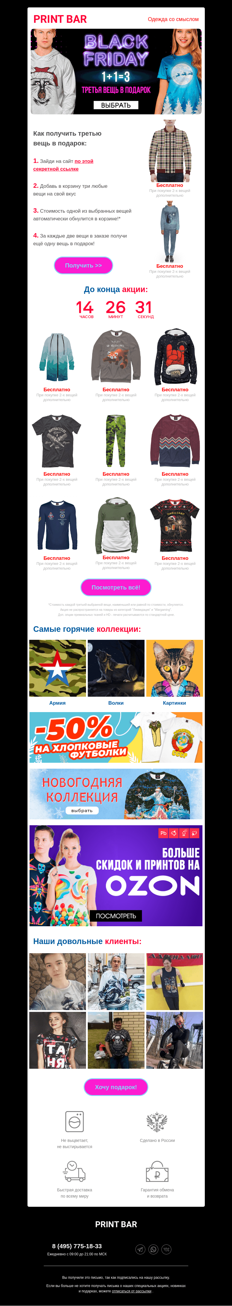 Письмо компании «ПринтБар» на тему «🎅 1+1=3 на всё — подарок от чёрной пятницы!»