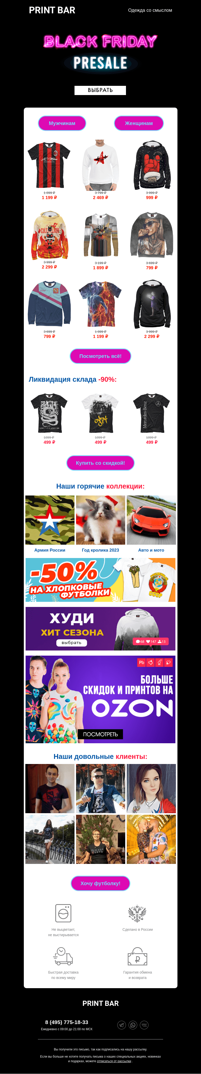 Письмо компании «ПринтБар» на тему «🔔 ЧЁРНАЯ ПЯТНИЦА УЖЕ ЗДЕСЬ!»