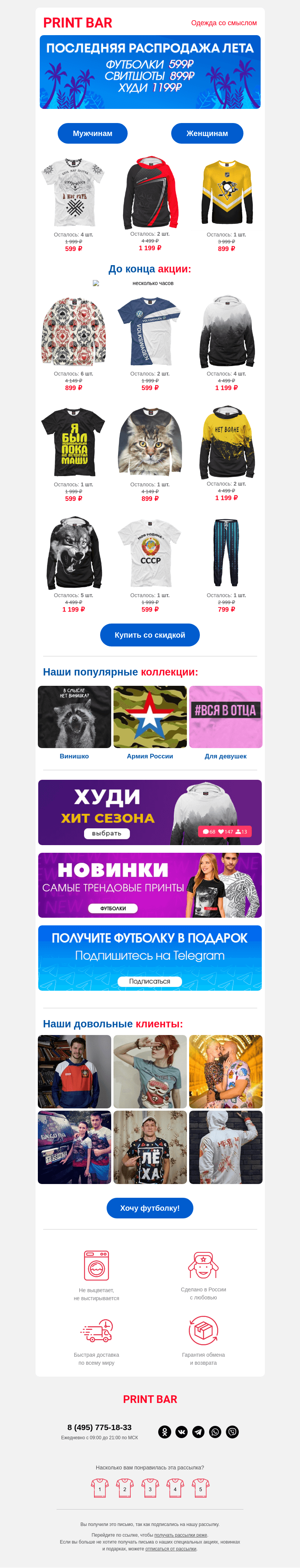 Письмо компании «ПринтБар» на тему «🌅 Последняя ликвидация лета: снижение цен!»