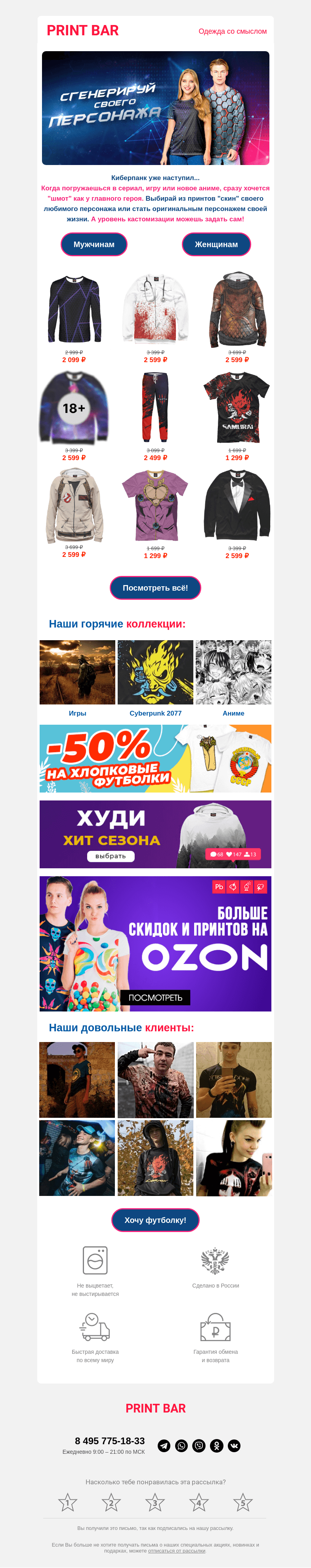Письмо компании «ПринтБар» на тему «🤘☠️ Уровень кастомизации - Киберпанк 20**»