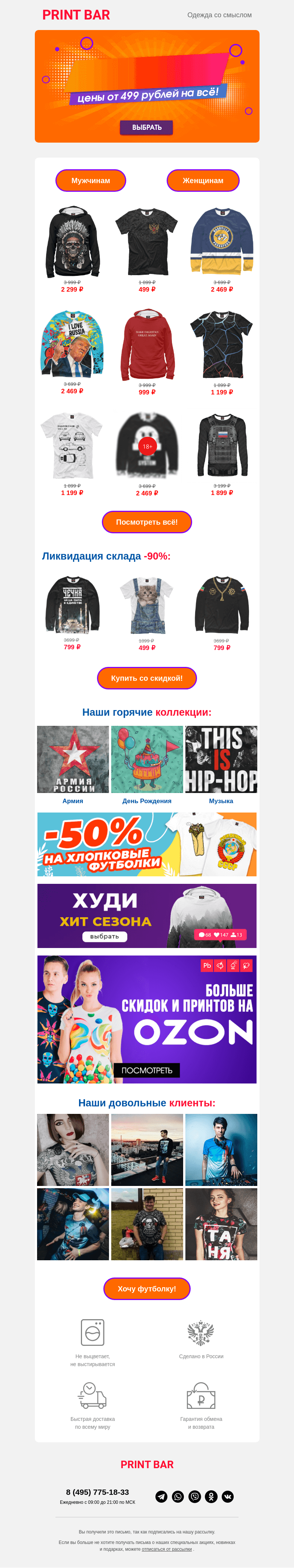 Письмо компании «ПринтБар» на тему «🔑 Доступ к скидкам для вас открыт!»