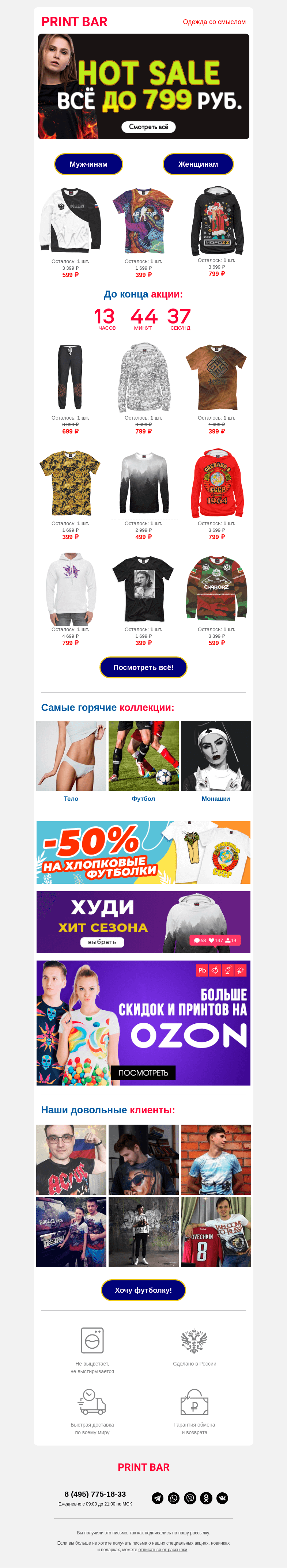 Письмо компании «ПринтБар» на тему «🙉 Забирай всё до 799 рублей!»