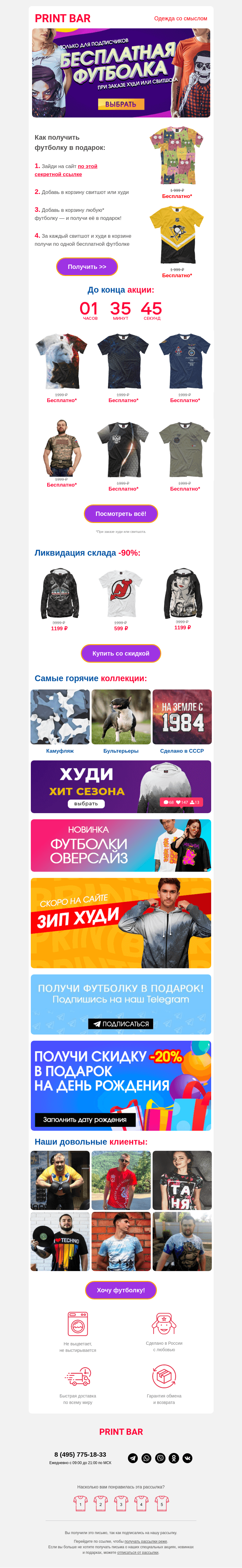 Письмо компании «ПринтБар» на тему «😍 Футболка для вас бесплатно!»
