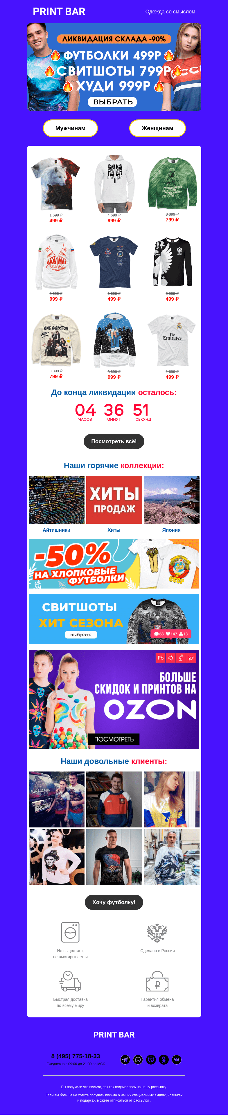 Письмо компании «ПринтБар» на тему «📢 Ликвидация склада в Print Bar!»