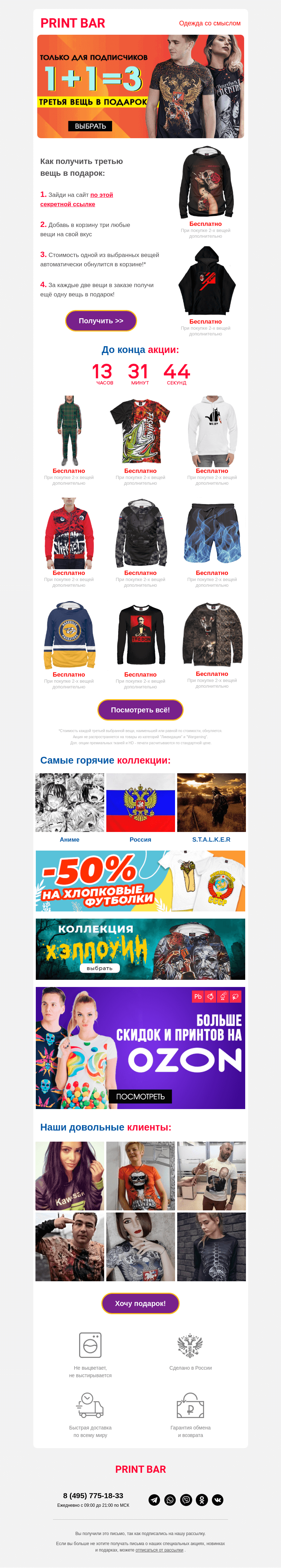 Письмо компании «ПринтБар» на тему «😎 1+1=3 на всё!»