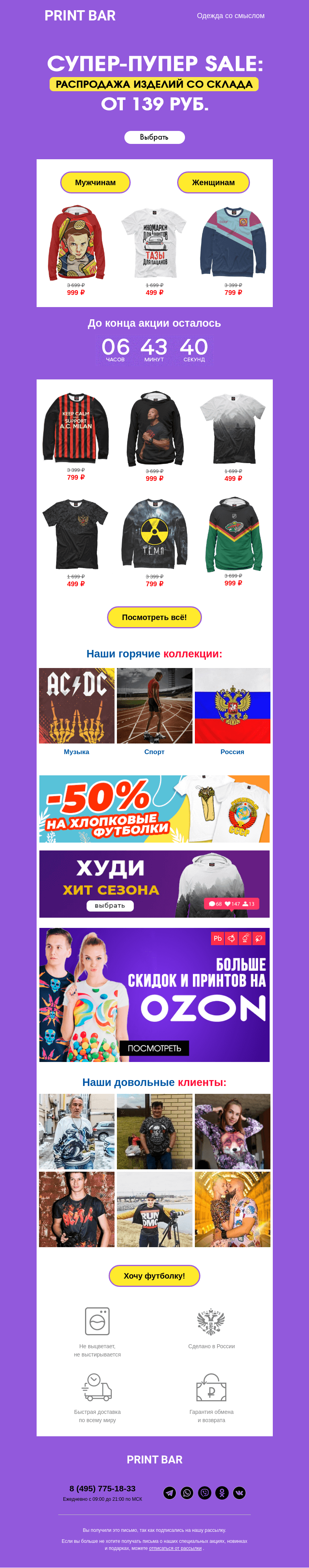 Письмо компании «ПринтБар» на тему «⚠️ Осторожно! Очень низкие цены!»