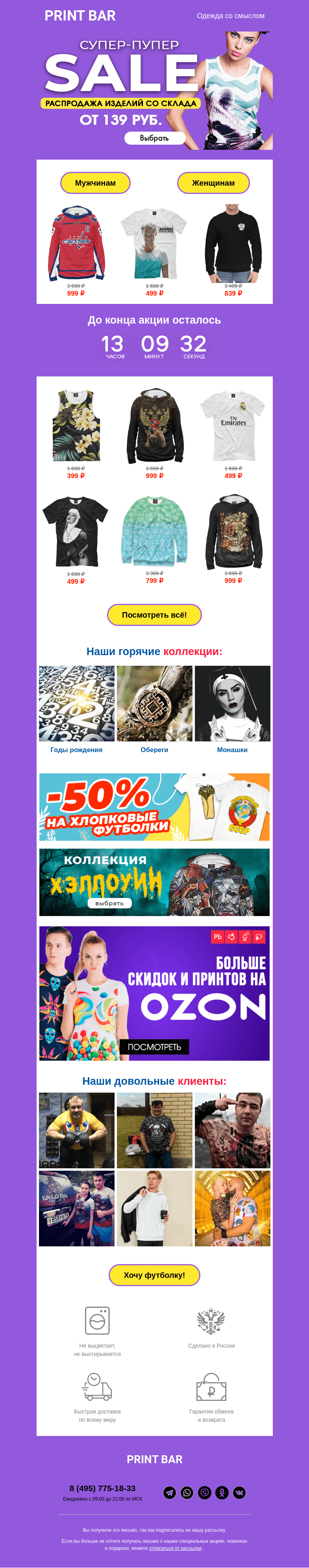 Письмо компании «ПринтБар» на тему «🙉 Распродажа со склада — самые низкие цены!»