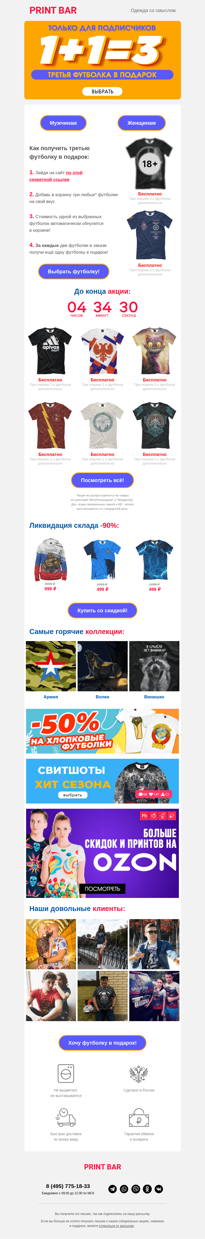 Письмо компании «ПринтБар» на тему «⚡️ Этой акции нет на сайте!»