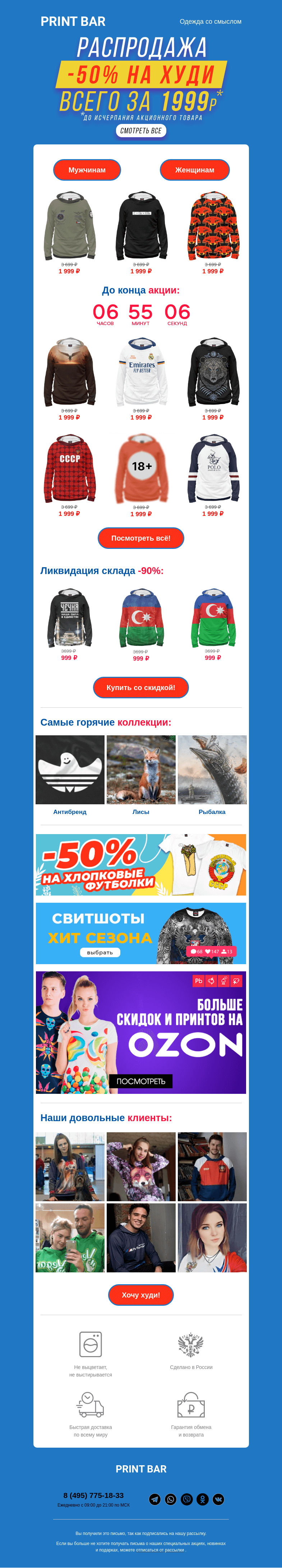 Письмо компании «ПринтБар» на тему «🎁 Специальная цена на худи!»