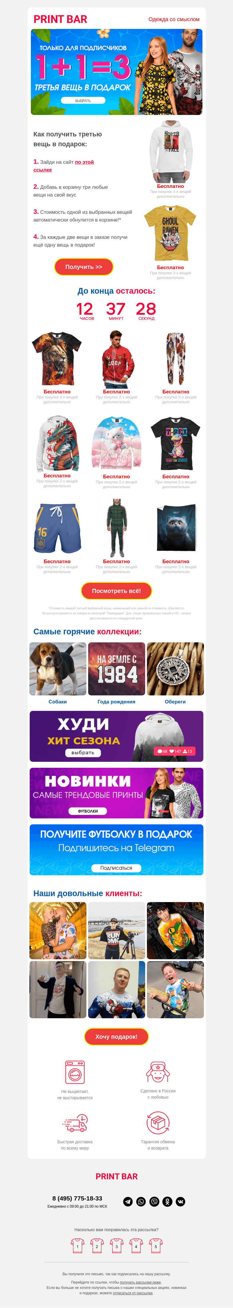 Письмо компании «ПринтБар» на тему «🔔 Ура! Сегодня 1+1=3 на всё»
