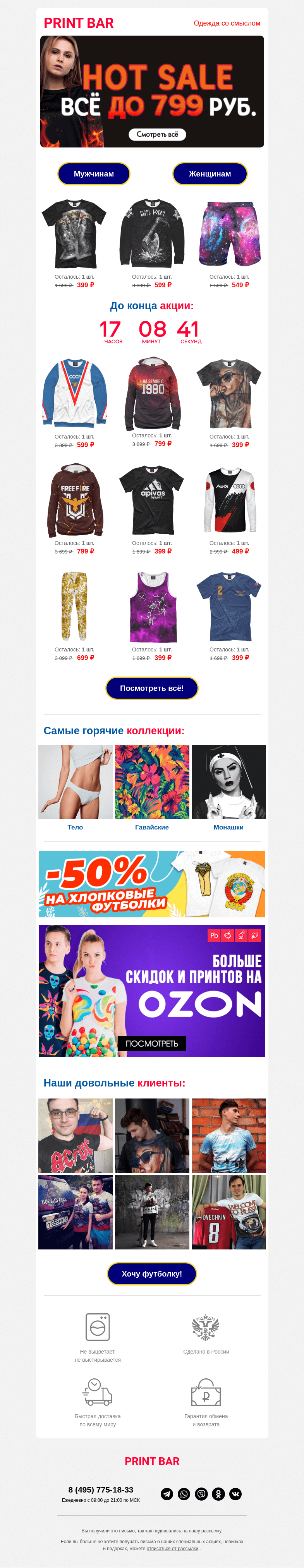 Письмо компании «ПринтБар» на тему «👨‍👩‍👦 Всё от 399 рублей — поторопитесь!»
