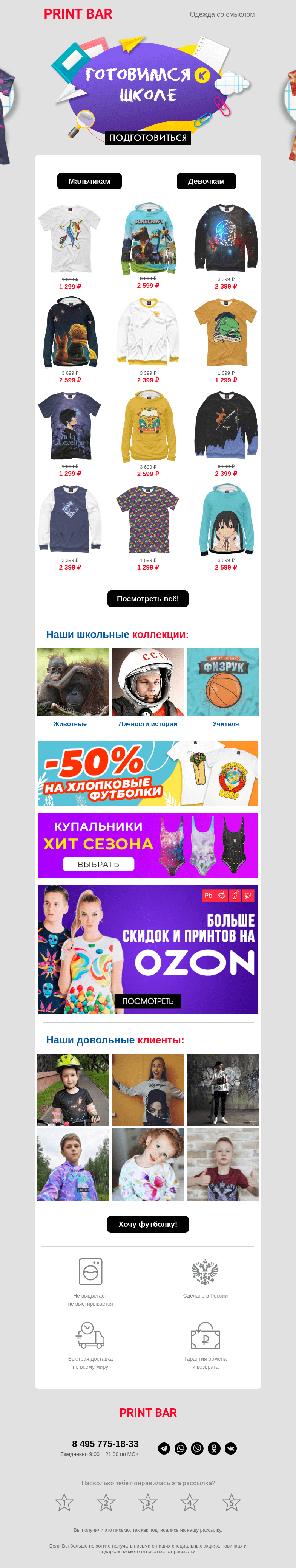 Письмо компании «ПринтБар» на тему «🎓 Готовимся к школе!»