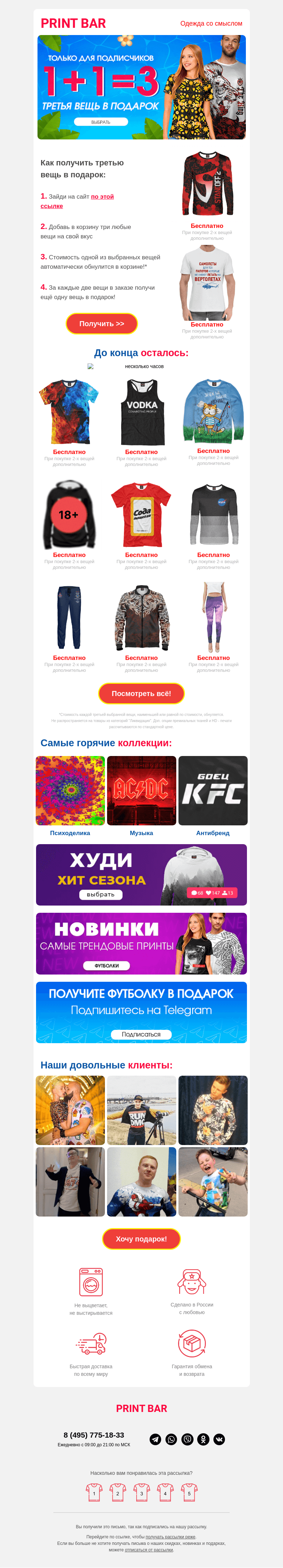 Письмо компании «ПринтБар» на тему «⏰ 1+1=3 на всё — не упусти»