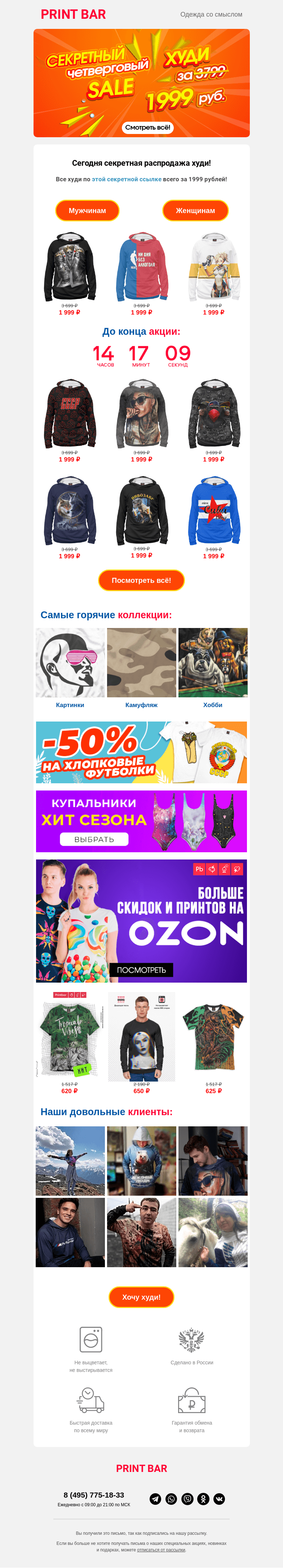 Письмо компании «ПринтБар» на тему «🙉 Худи за 1999 рублей!»