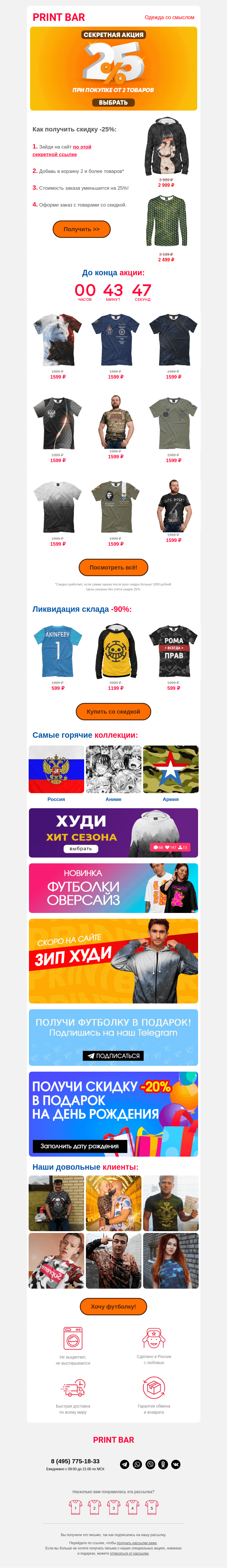 Письмо компании «ПринтБар» на тему «🎁 Получи скидку -25% при покупке от 2 товаров!»