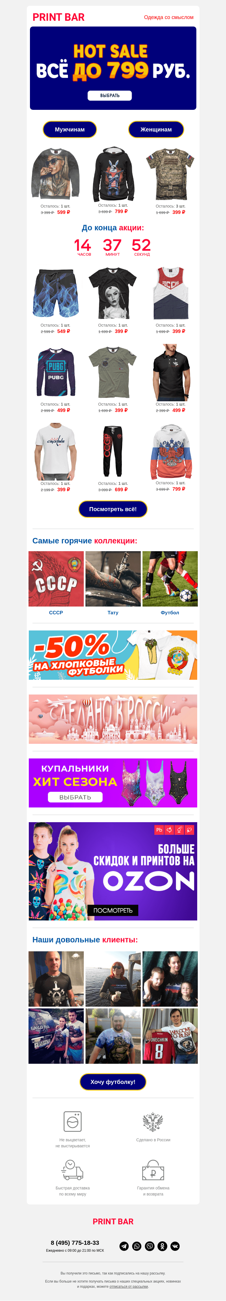 Письмо компании «ПринтБар» на тему «📣 Сегодня всё до 799 рублей!»