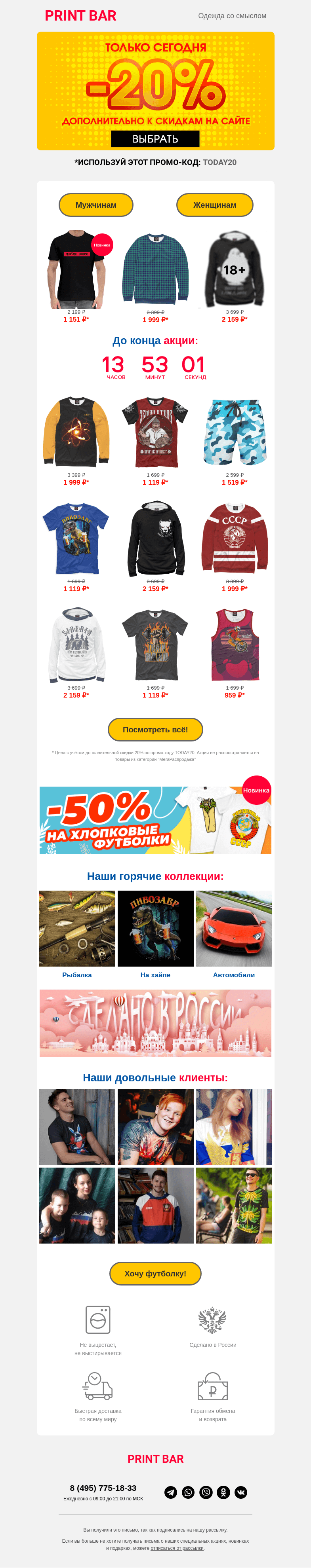 Письмо компании «ПринтБар» на тему «🔑 Секретный промо-код на скидку!»