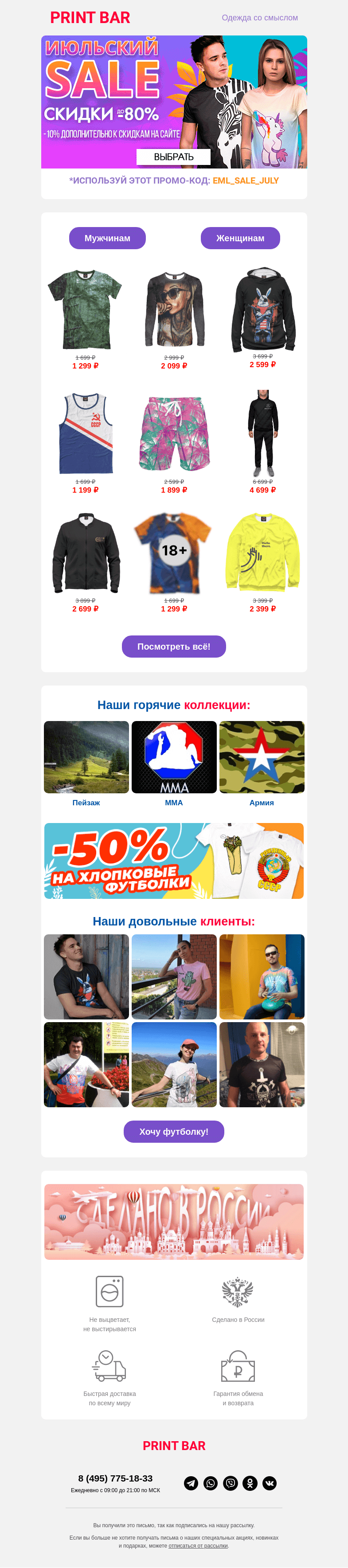 Письмо компании «ПринтБар» на тему «🍓 Забирай бонус и участвуй в распродаже июля!»