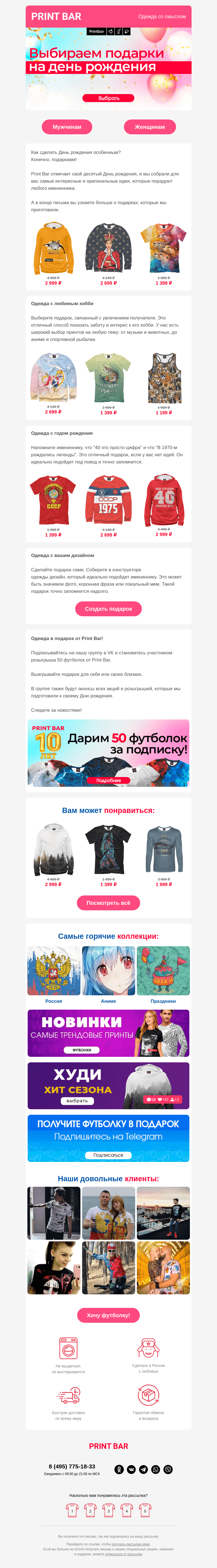 Письмо компании «ПринтБар» на тему «🥳 Как сделать День рождения особенным?»
