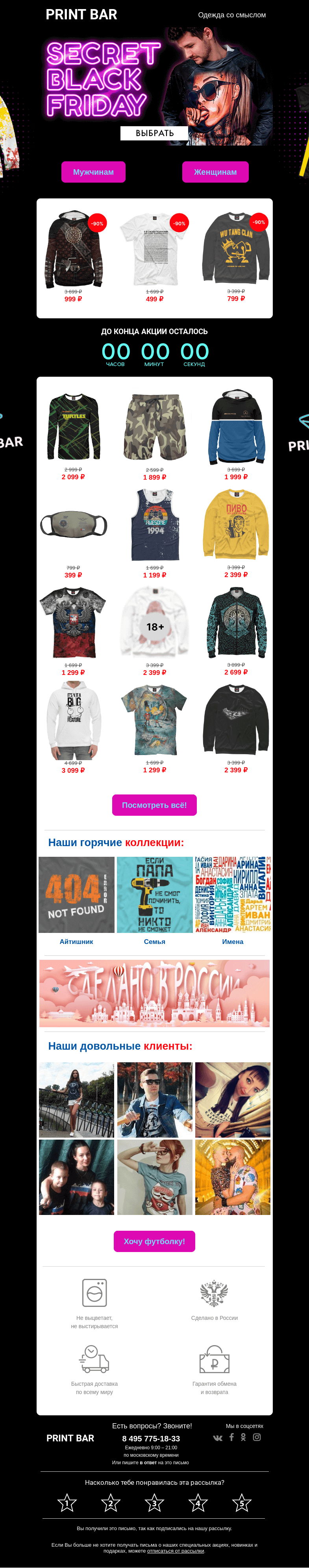 Письмо компании «ПринтБар» на тему «🕒 Открыт доступ к секретной чёрной пятнице!»