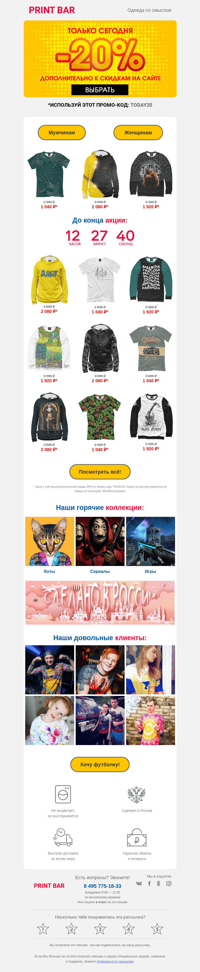 Письмо компании «ПринтБар» на тему «🔔 Твоя скидка увеличена!»