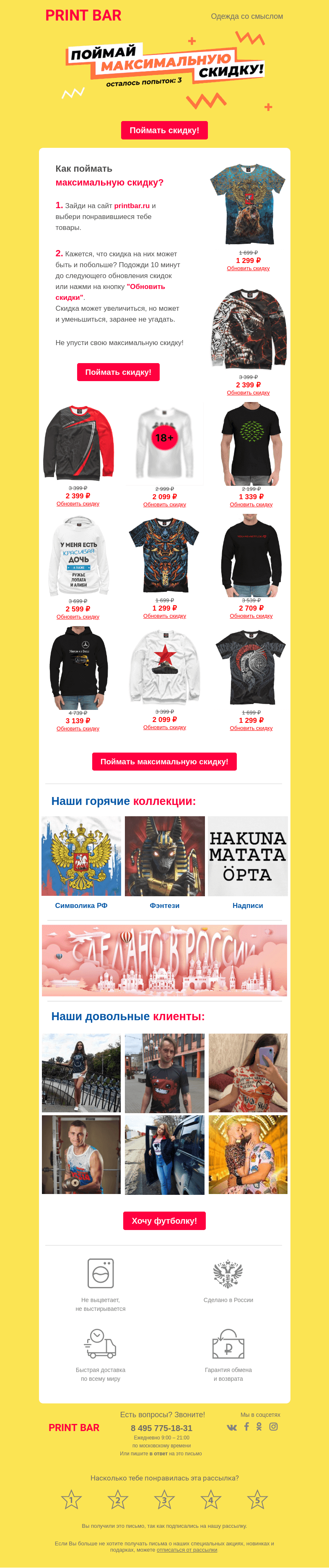 Письмо компании «ПринтБар» на тему «🎣 Поймай максимальную скидку!»