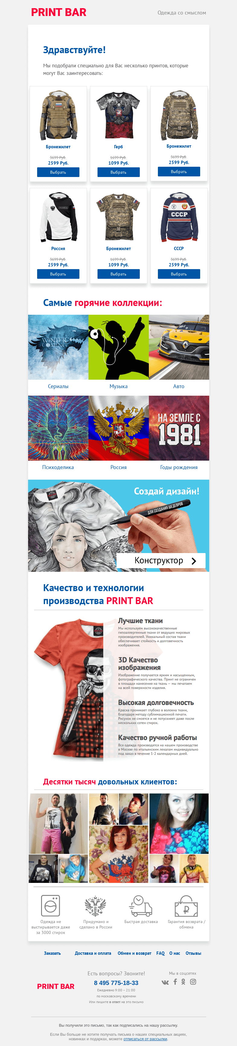 Письмо компании «ПринтБар» на тему «Посмотрите! 6 принтов специально для вас»