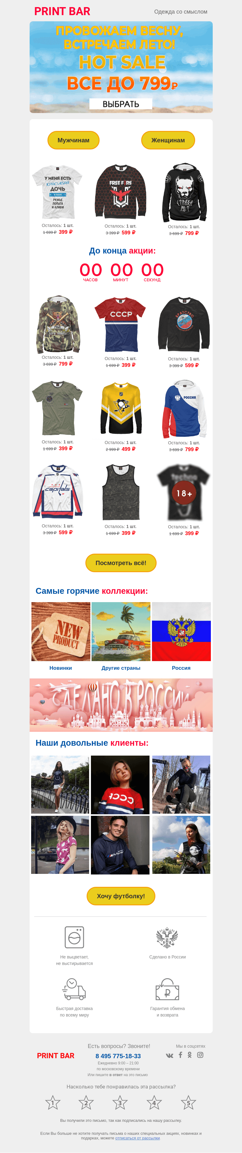 Письмо компании «ПринтБар» на тему «🌴 Встречаем лето с ценами до 799 рублей!»