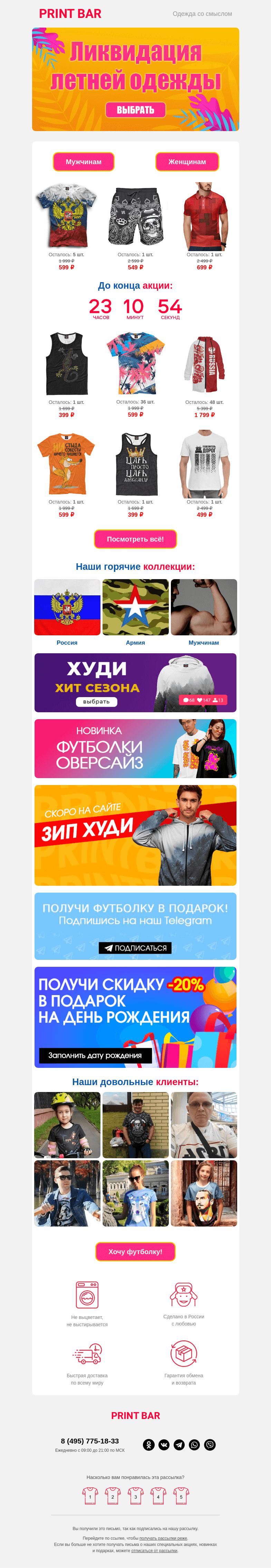 Письмо компании «ПринтБар» на тему «😊 Летняя одежда со склада по низким ценам!»