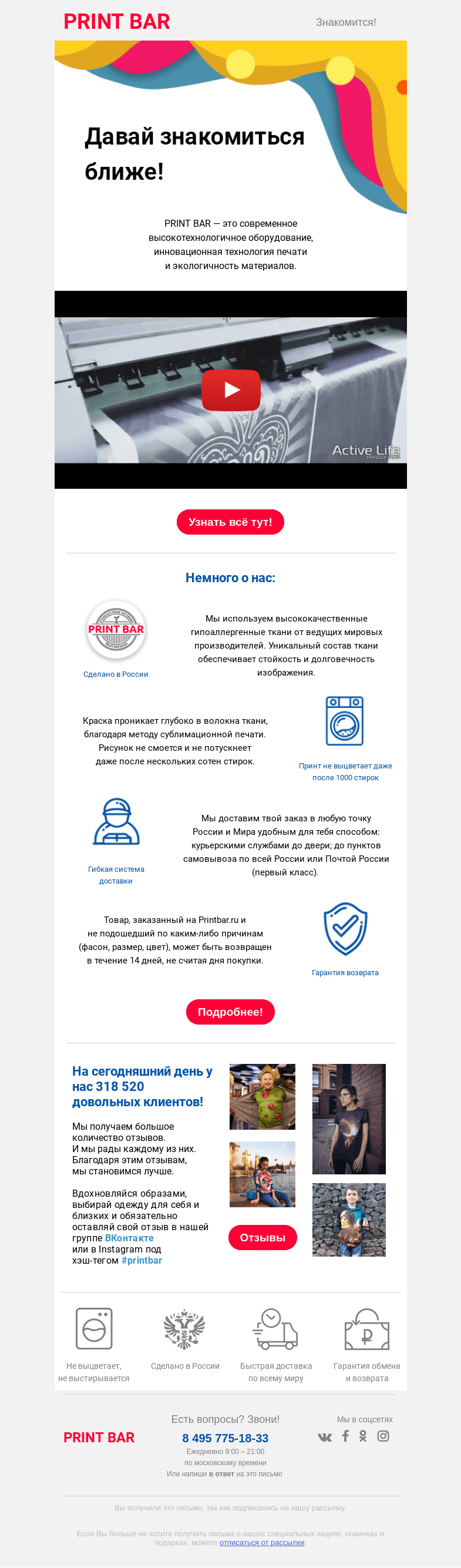 Письмо компании «ПринтБар» на тему «Давай знакомиться!»