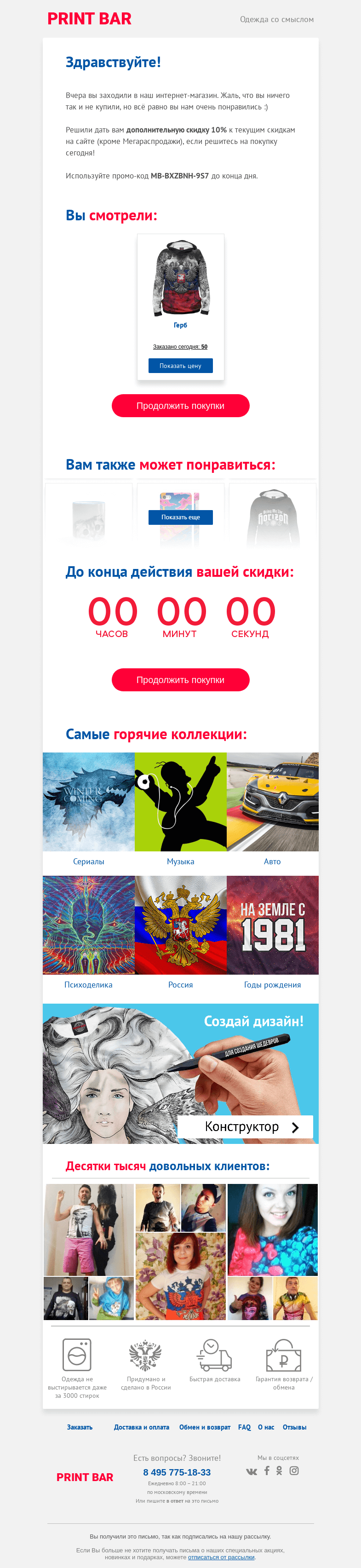 Письмо компании «ПринтБар» на тему «Приятный сюрприз для вас!»