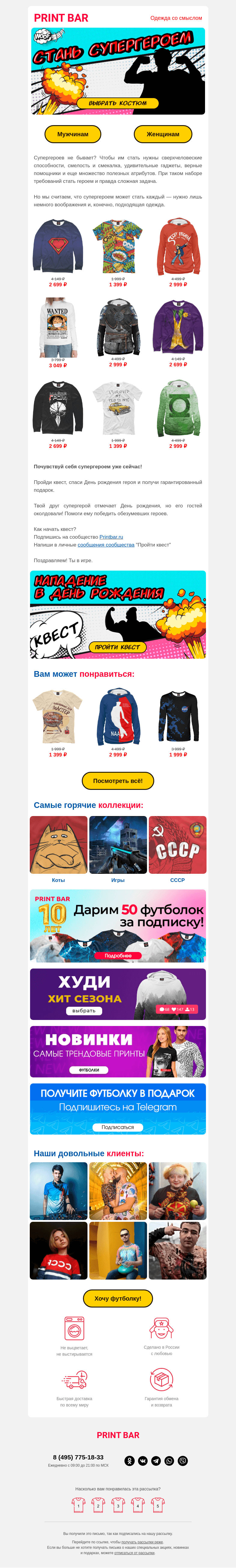 Письмо компании «ПринтБар» на тему «☄️ Стань супергероем»