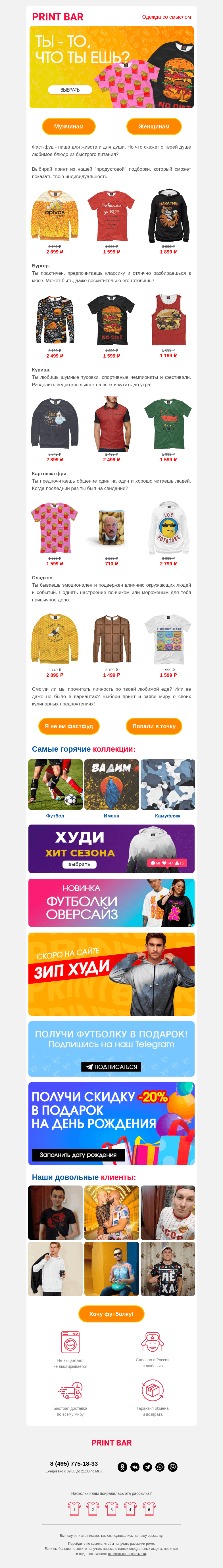 Письмо компании «ПринтБар» на тему «🍔 Бургеры или крылышки?»