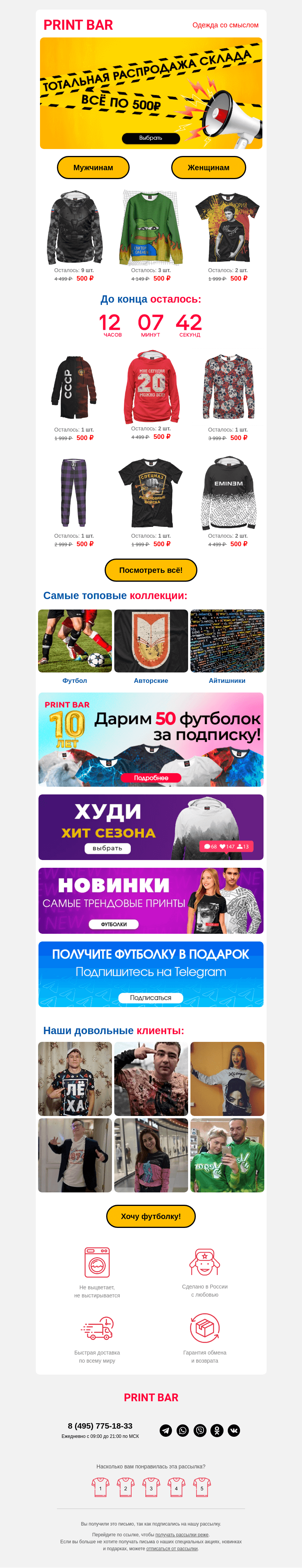 Письмо компании «ПринтБар» на тему «🚨 Продляем Ликвидацию: всё по 500 рублей!»
