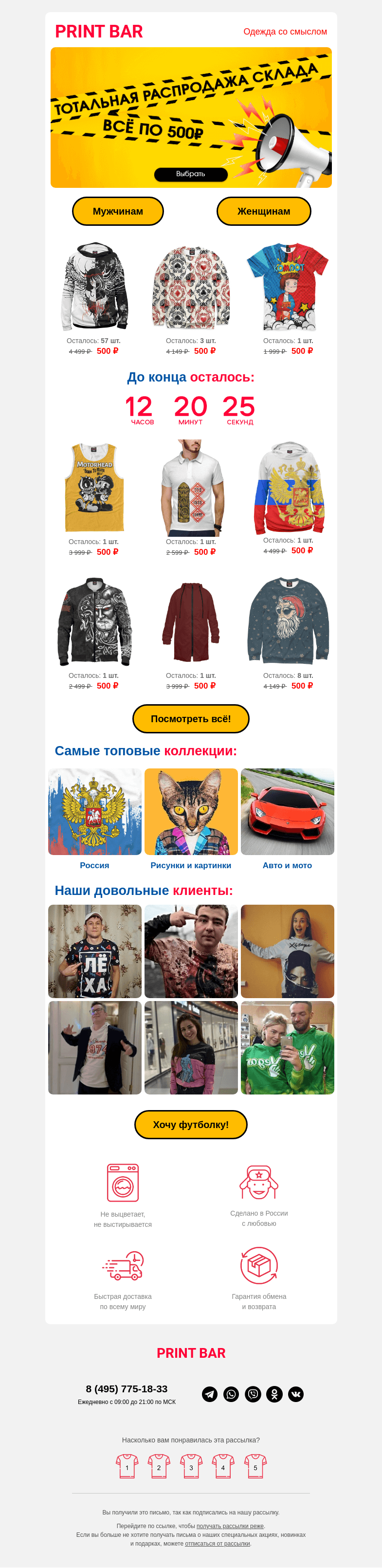Письмо компании «ПринтБар» на тему «🏷️ Всё по одной цене! Ликвидация продолжается»