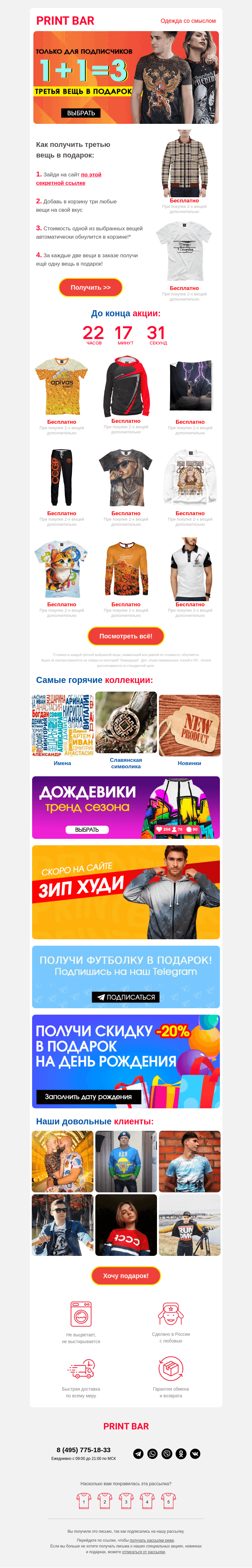 Письмо компании «ПринтБар» на тему «🚧 1+1=3 на всё — не упусти!»