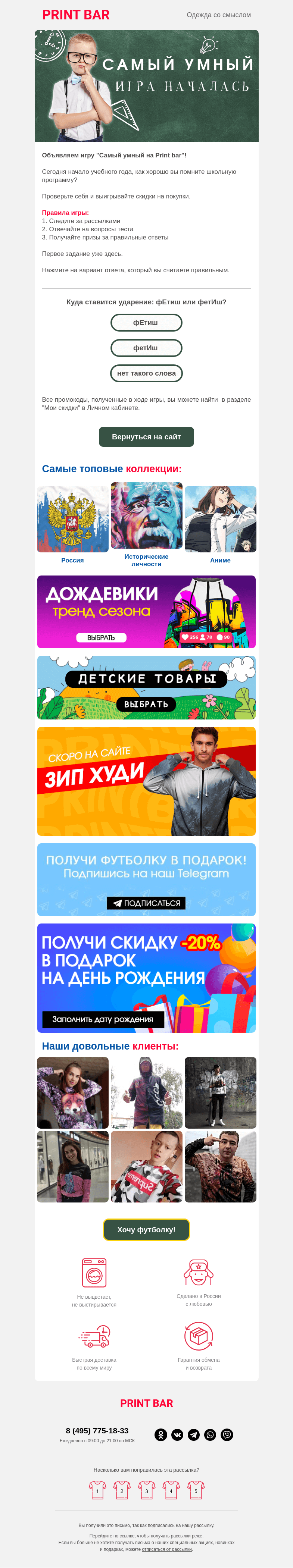 Письмо компании «ПринтБар» на тему «🎓❓ Вы — Самый умный? Игра началась!»