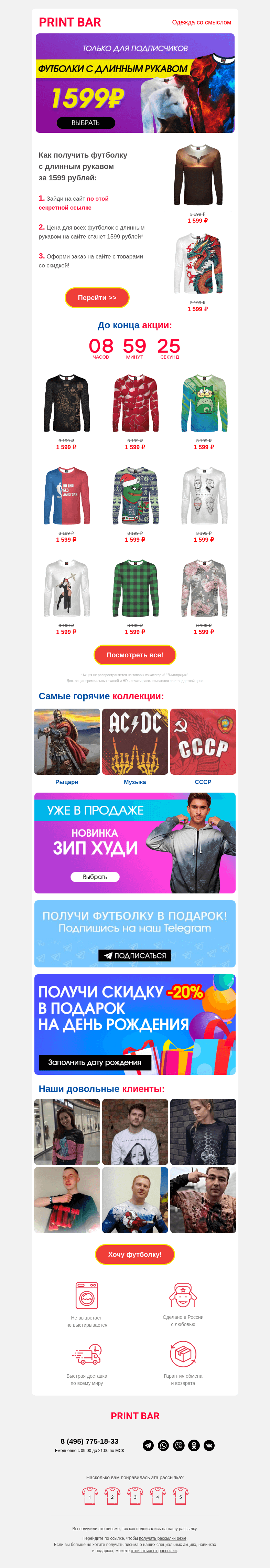 Письмо компании «ПринтБар» на тему «⚡️ Секретная цена на футболки с длинным рукавом!»