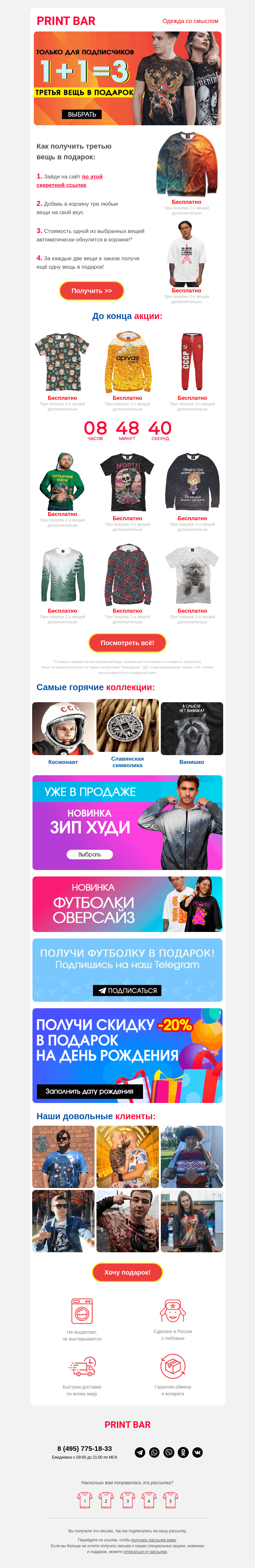 Письмо компании «ПринтБар» на тему «🐵 1+1=3 на всё — вещь в подарок!»