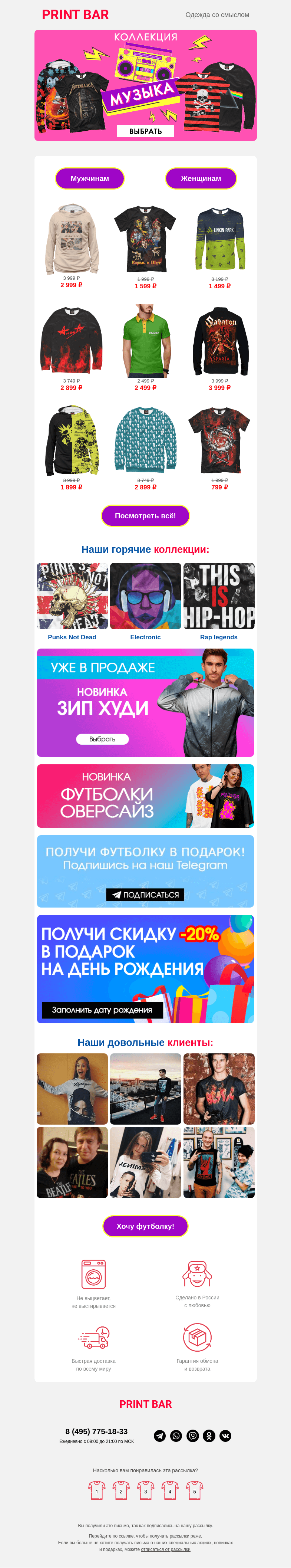 Письмо компании «ПринтБар» на тему «🎧 Тыц-Тыц! Сегодня будет Музыка!»
