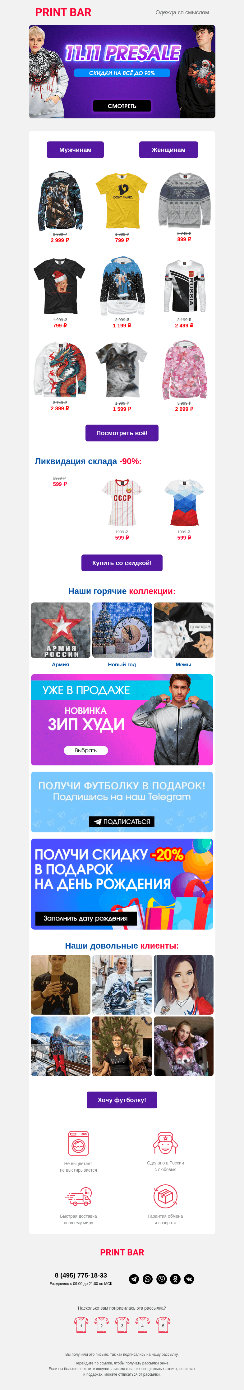 Письмо компании «ПринтБар» на тему «💥 Тебе открыт доступ к скидкам до 90%!»