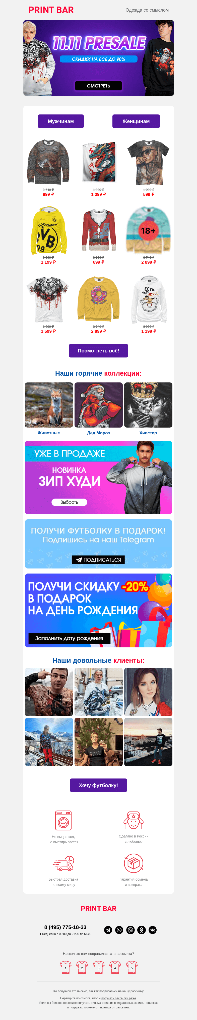 Письмо компании «ПринтБар» на тему «👉 Доступ к скидкам 11.11 для вас открыт!»