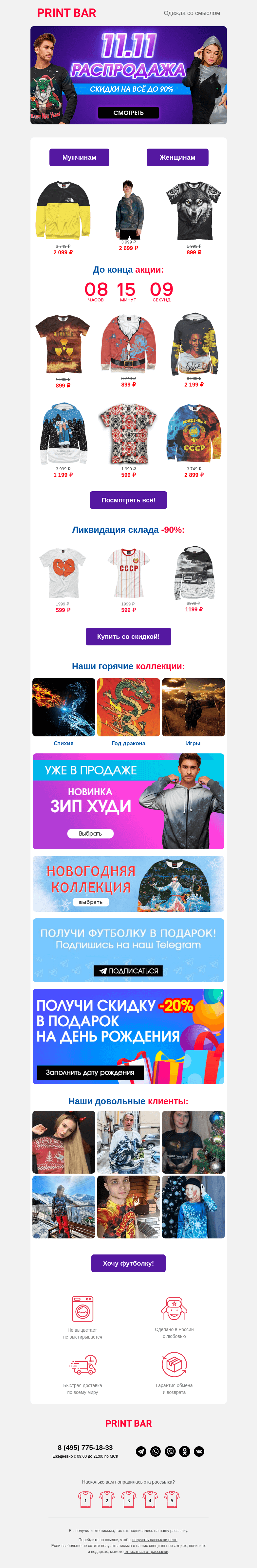 Письмо компании «ПринтБар» на тему «💔 Распродажа 11.11 началась: скидки до 90%!»