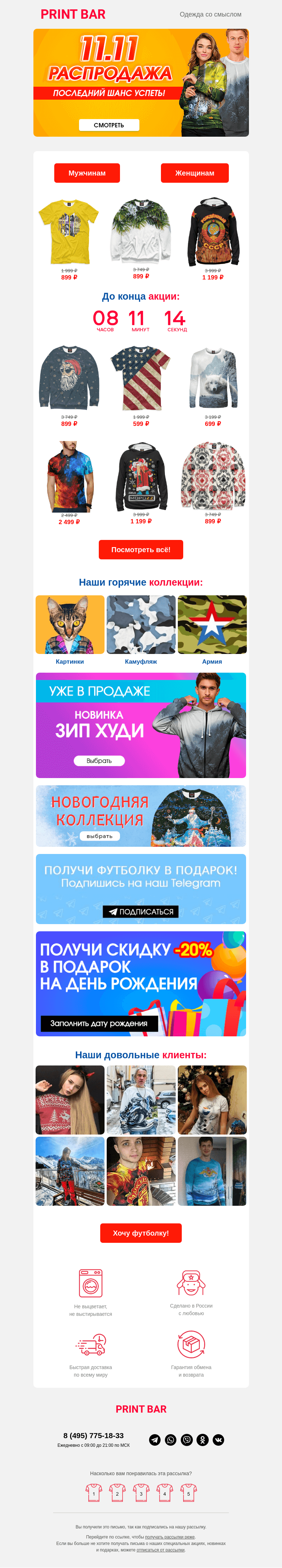 Письмо компании «ПринтБар» на тему «🔥 Распродажа 11.11: ещё один шанс!»