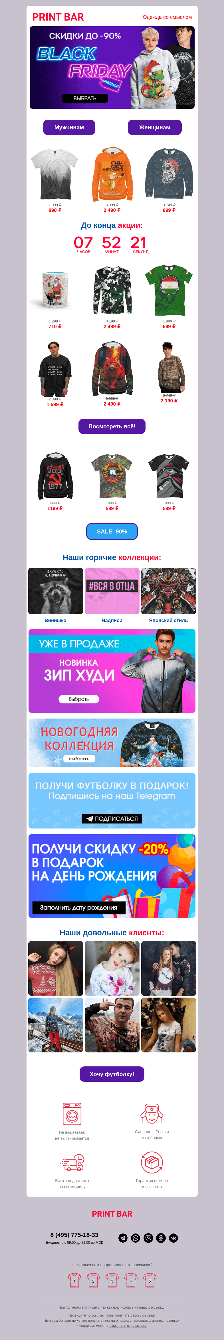 Письмо компании «ПринтБар» на тему «🎱 Чёрная Пятница началась!»