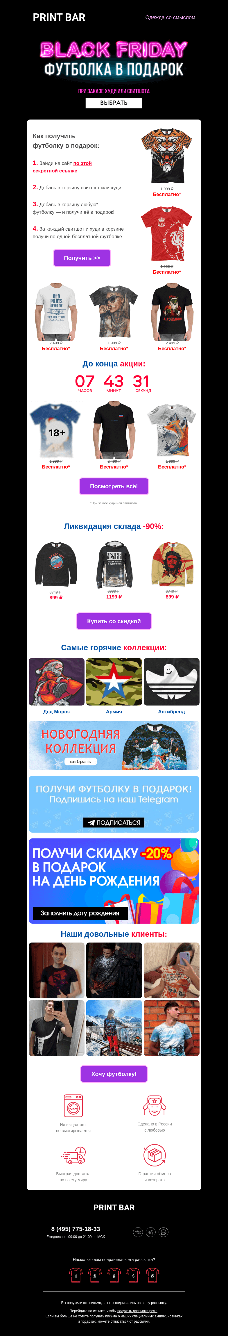 Письмо компании «ПринтБар» на тему «🎁 Забери подарок! Чёрная Пятница началась раньше!»